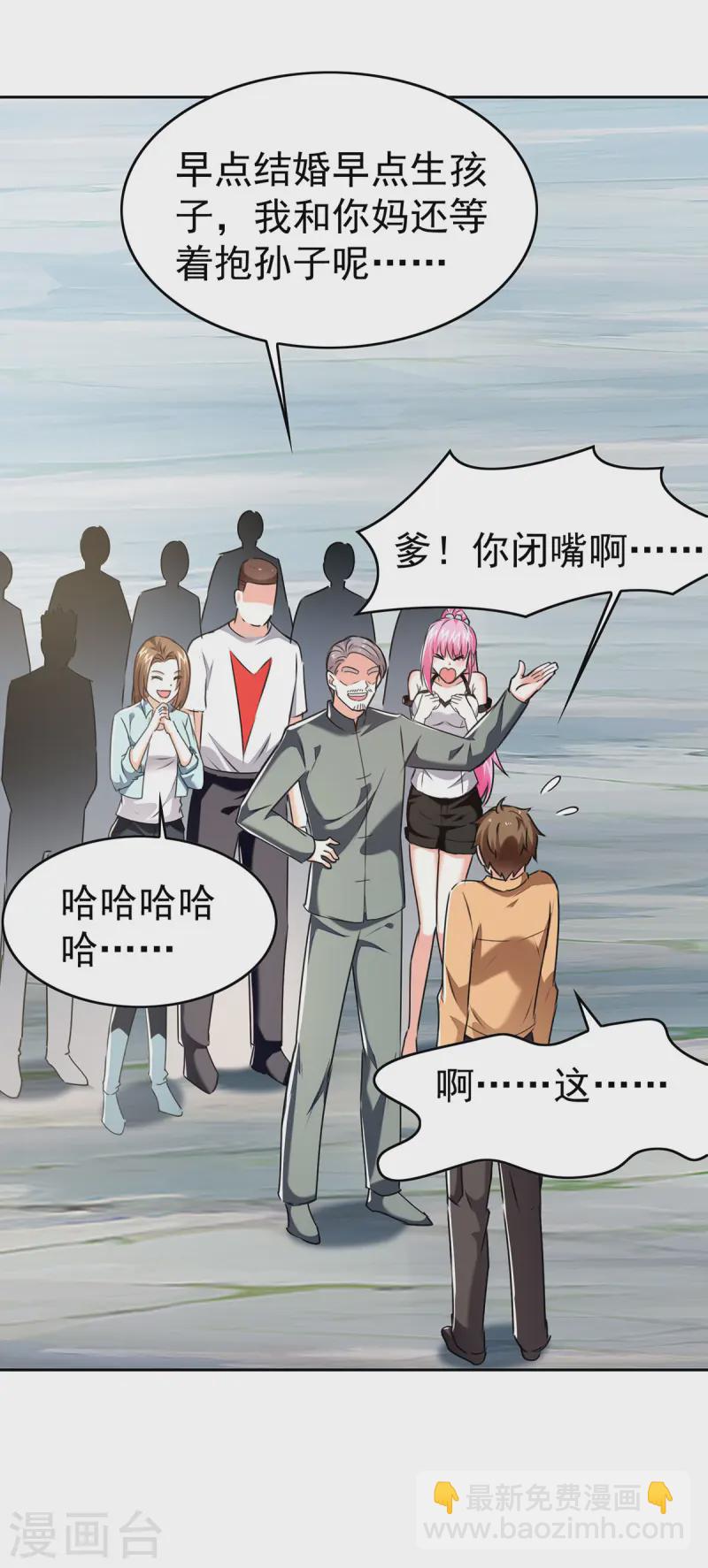 🍣天才狂医 第289话 偶遇 第13页