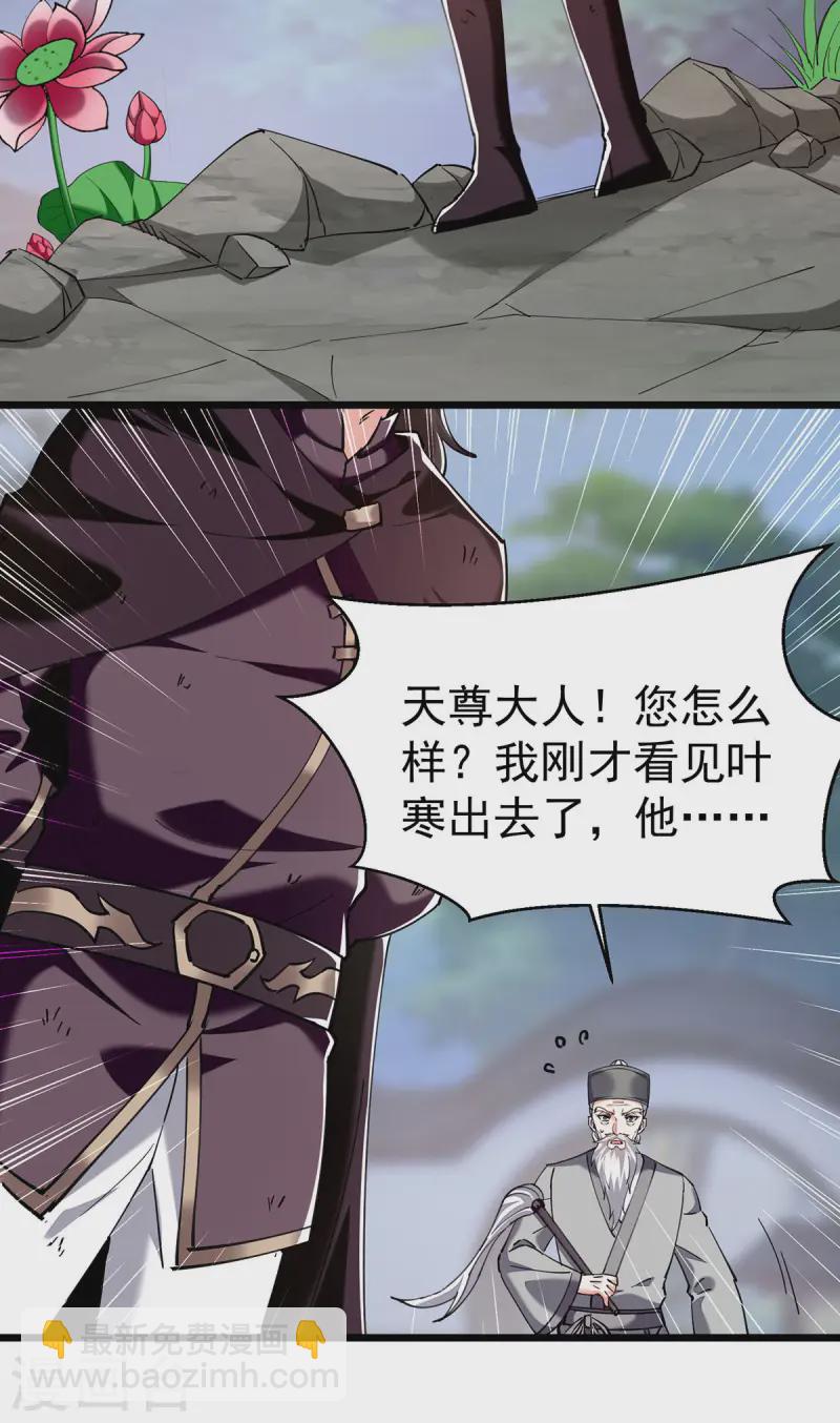 🍣天才狂医 第289话 偶遇 第15页
