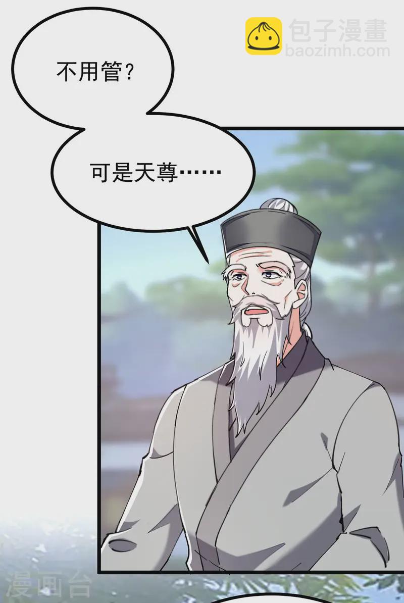🍣天才狂医 第289话 偶遇 第17页