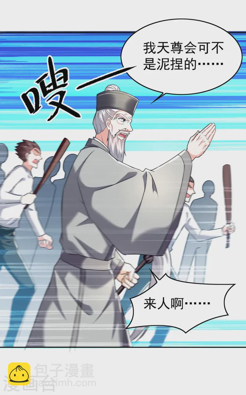 🍣天才狂医 第289话 偶遇 第2页
