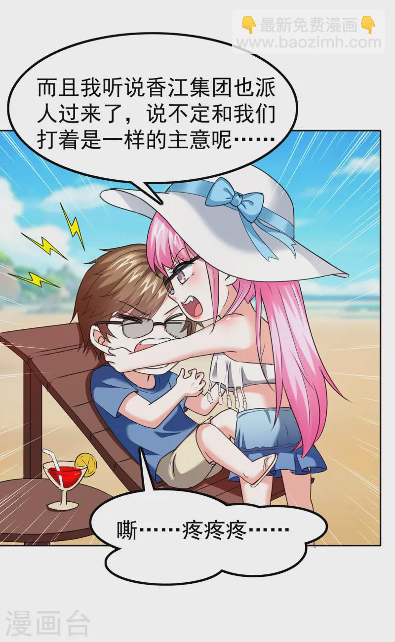 🍣天才狂医 第289话 偶遇 第25页