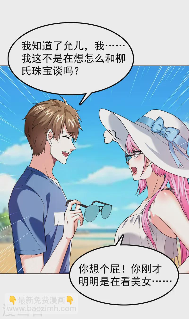 🍣天才狂医 第289话 偶遇 第26页
