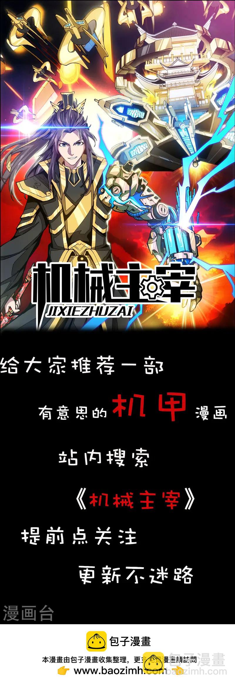 🍣天才狂医 第289话 偶遇 第29页