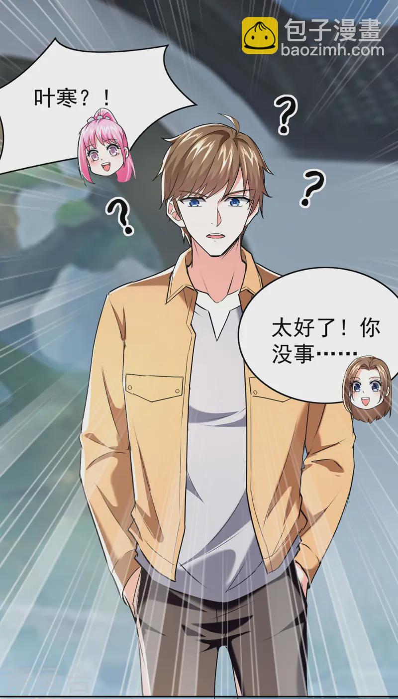 🍣天才狂医 第289话 偶遇 第5页