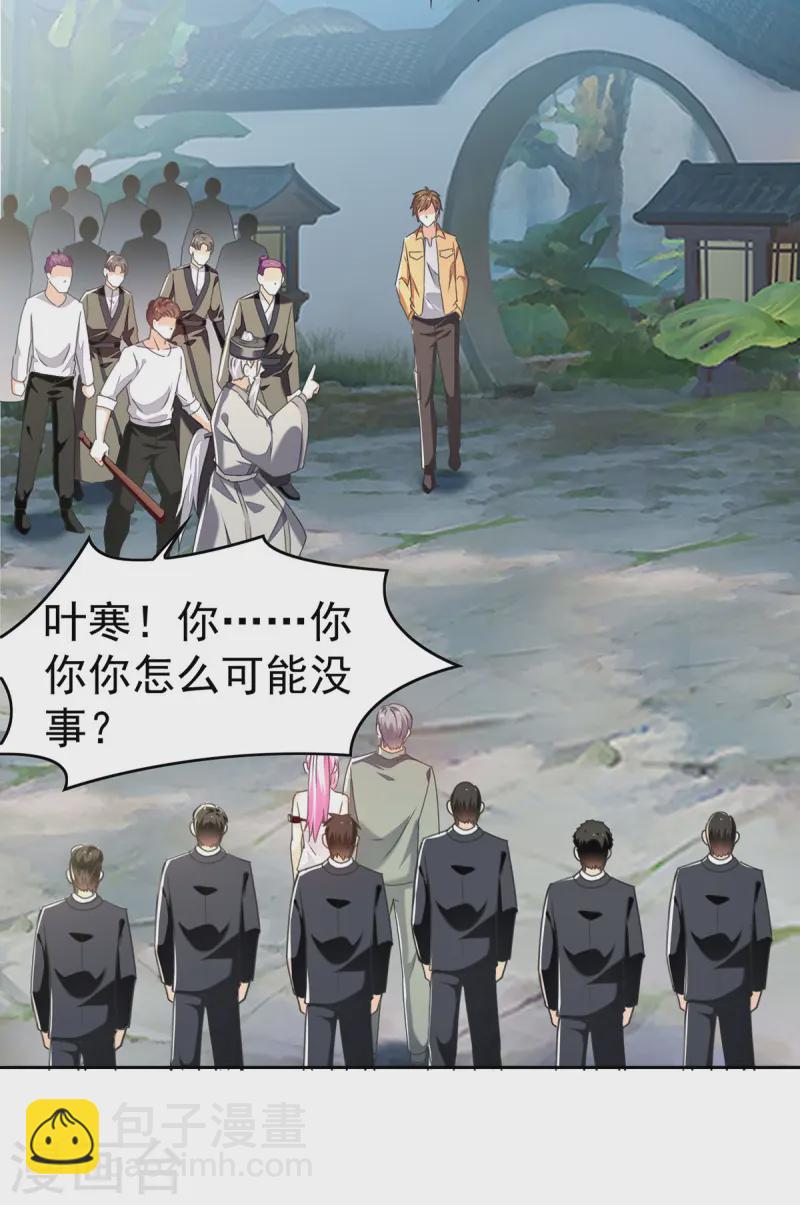 🍣天才狂医 第289话 偶遇 第6页