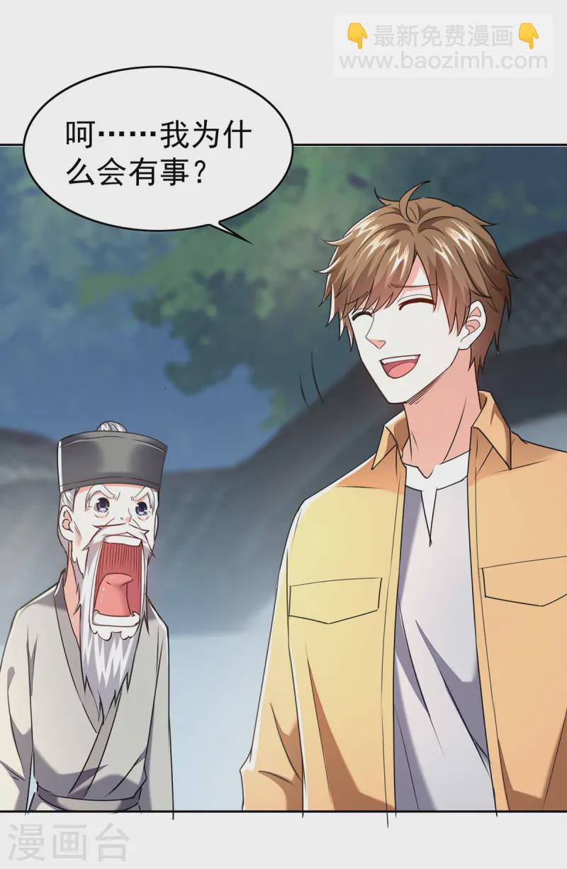 🍣天才狂医 第289话 偶遇 第7页