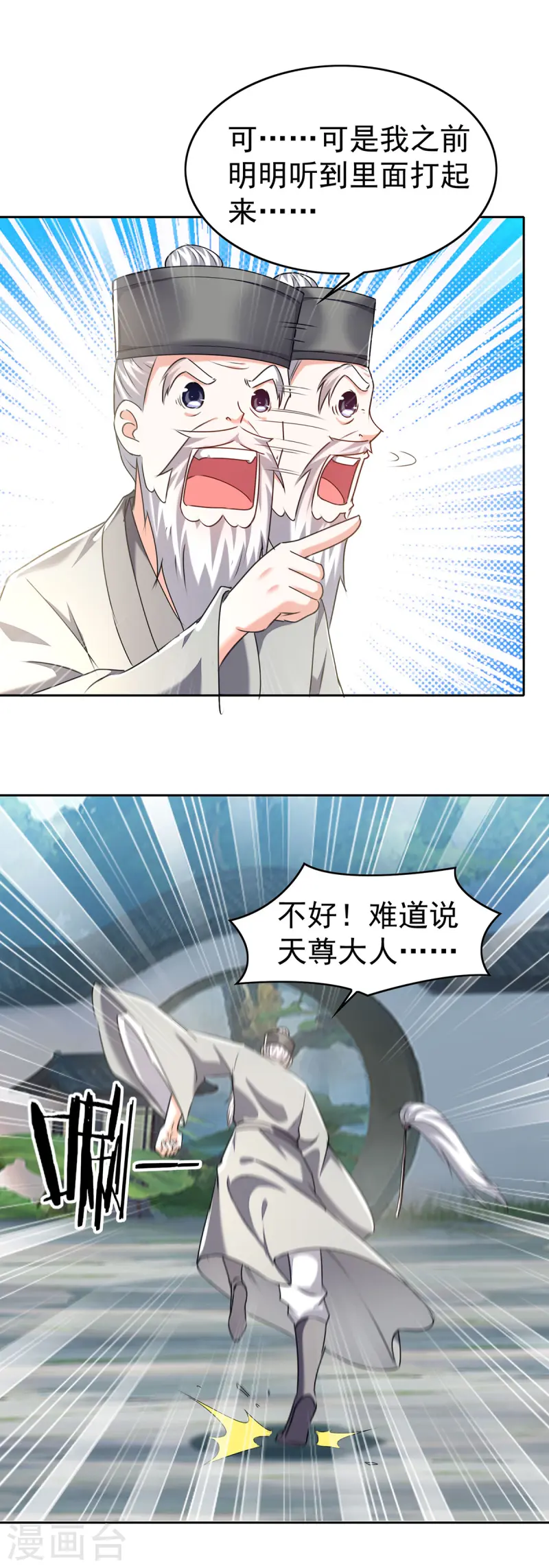 🍣天才狂医 第289话 偶遇 第8页