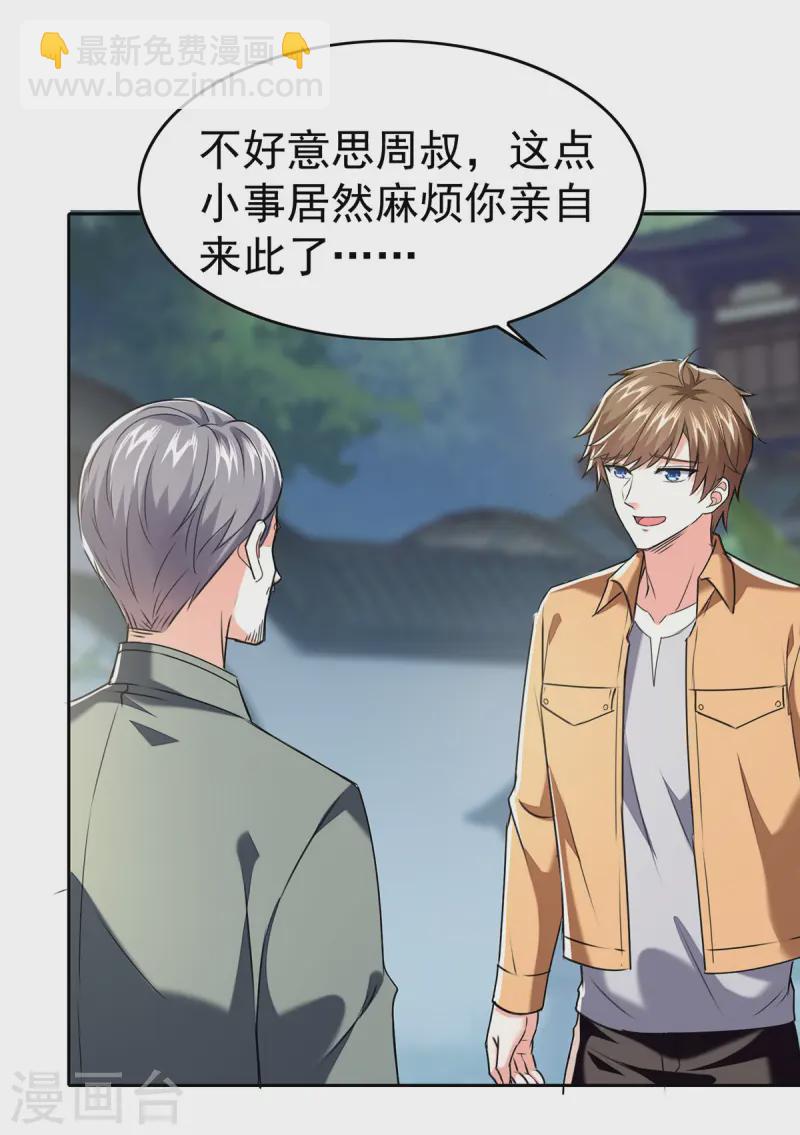 🍣天才狂医 第289话 偶遇 第9页
