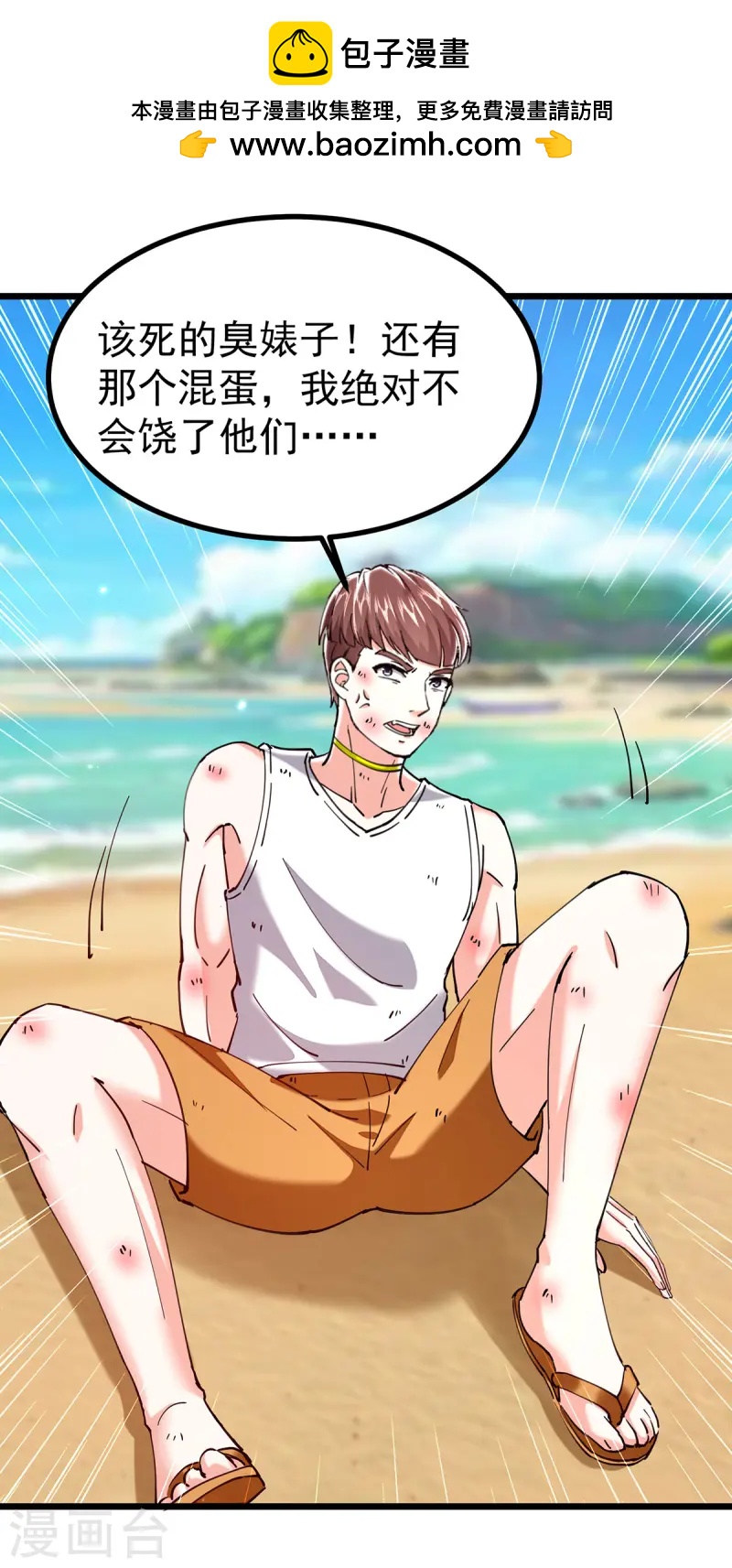 🍣天才狂医 第291话 我叫叶寒 第1页