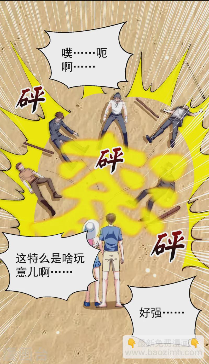 🍣天才狂医 第291话 我叫叶寒 第16页
