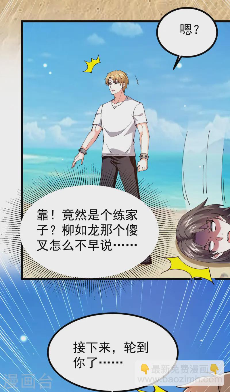 🍣天才狂医 第291话 我叫叶寒 第17页