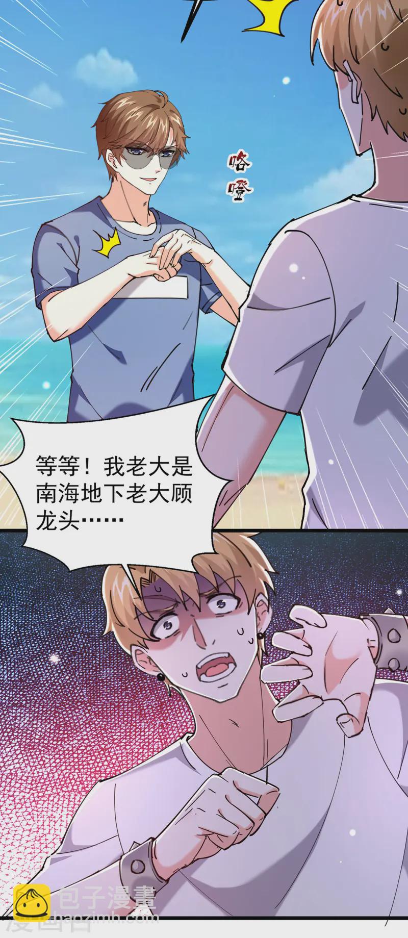 🍣天才狂医 第291话 我叫叶寒 第18页