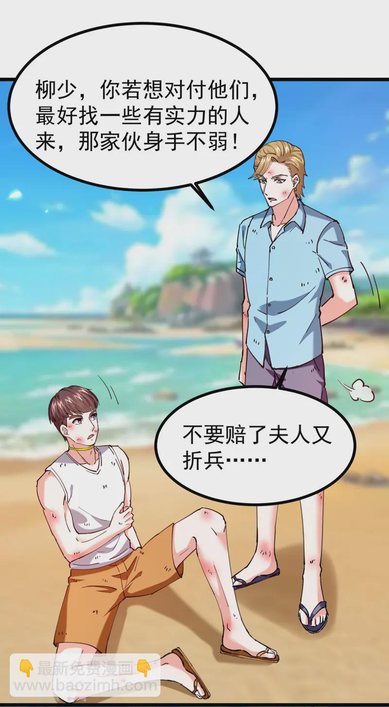 🍣天才狂医 第291话 我叫叶寒 第2页
