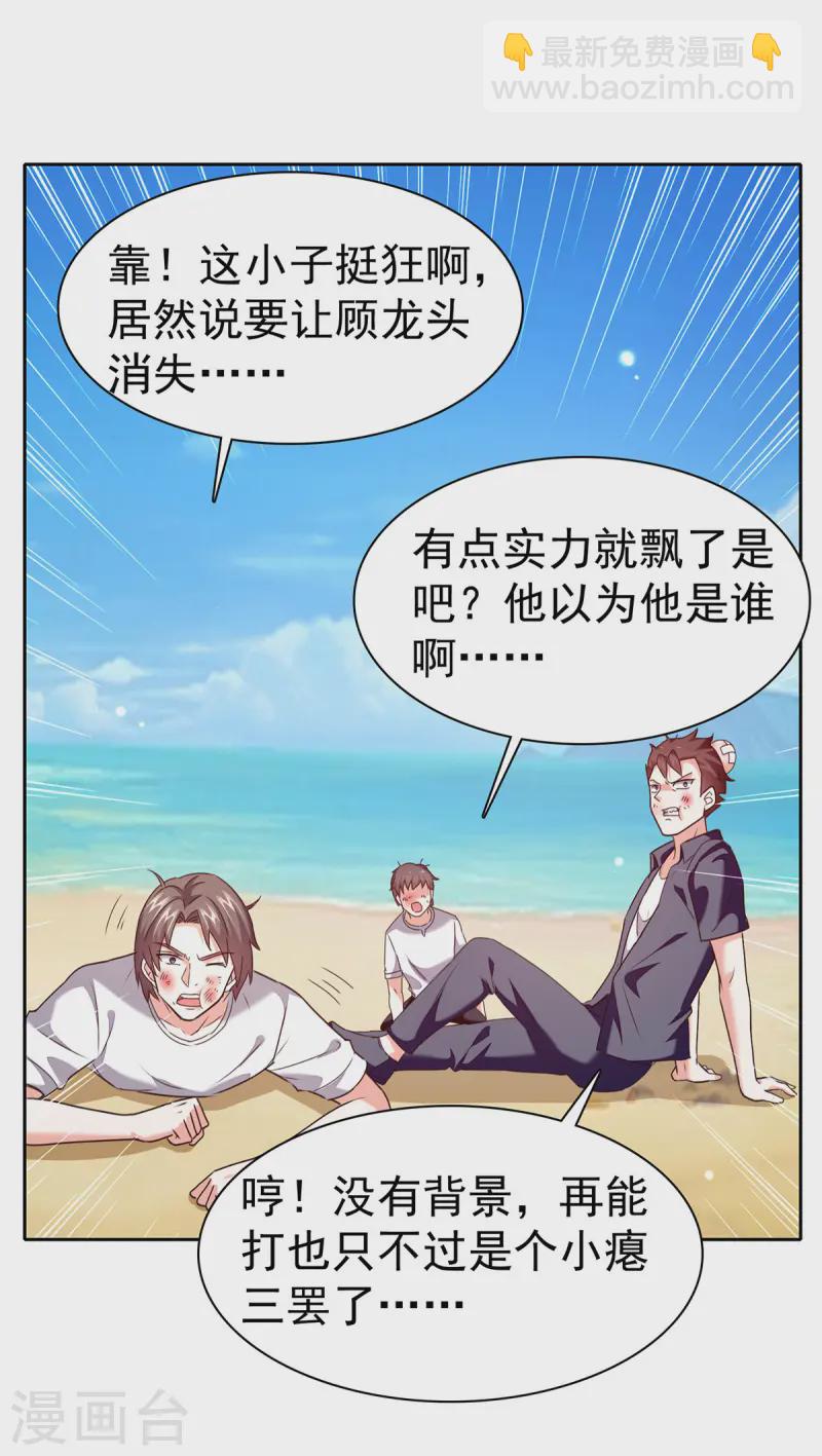 🍣天才狂医 第291话 我叫叶寒 第21页