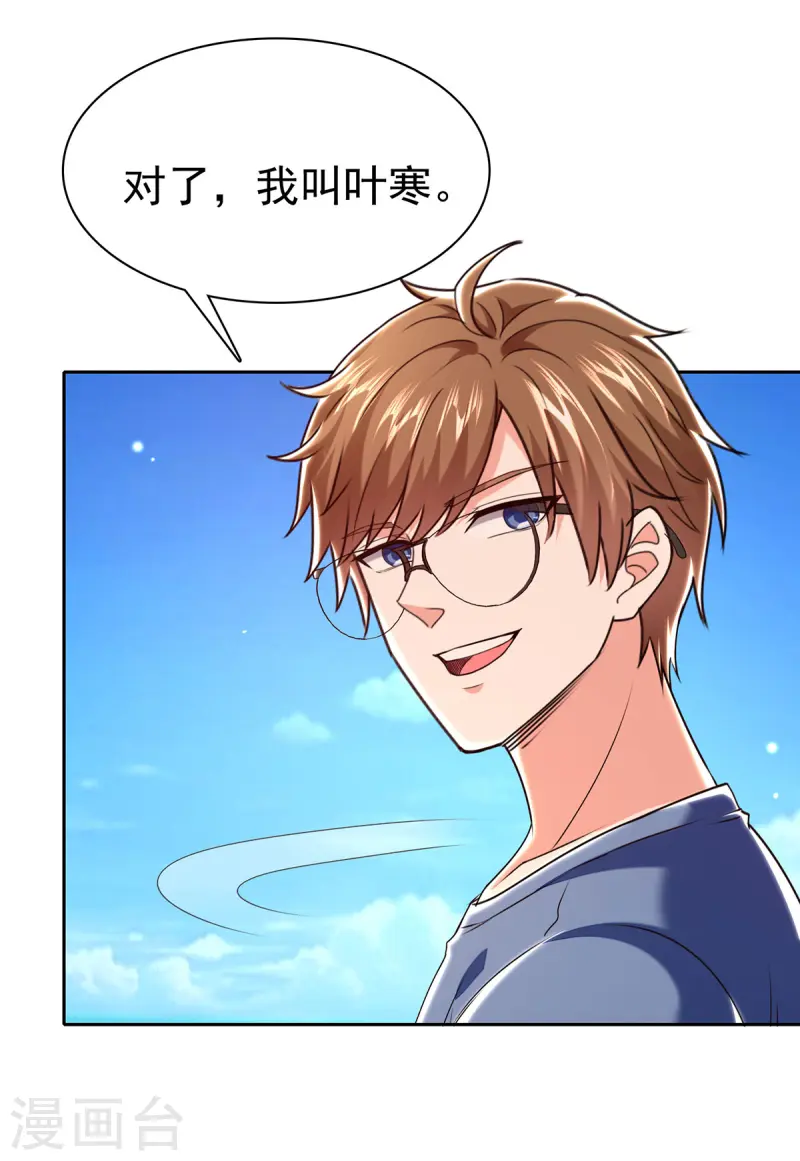 🍣天才狂医 第291话 我叫叶寒 第23页