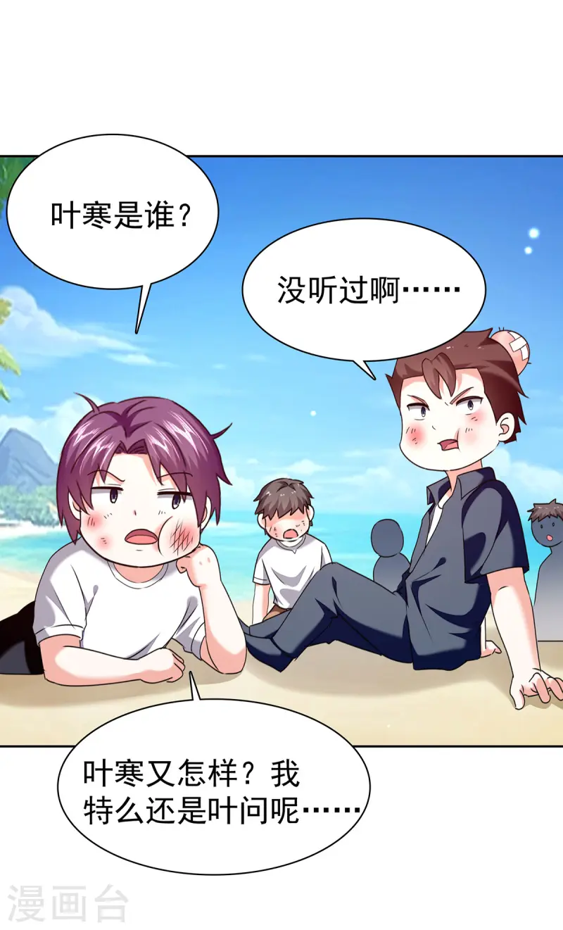 🍣天才狂医 第291话 我叫叶寒 第24页