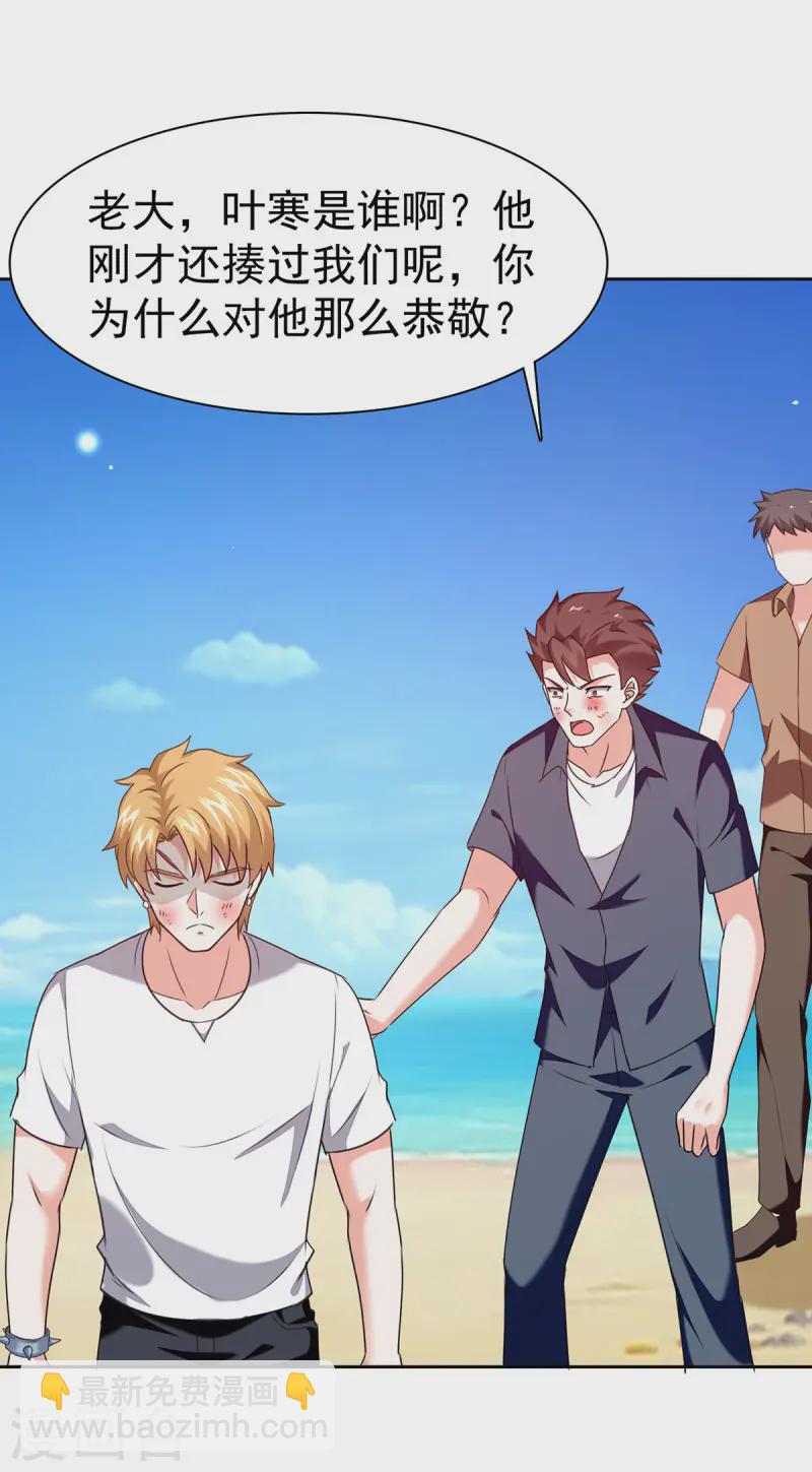 🍣天才狂医 第291话 我叫叶寒 第28页