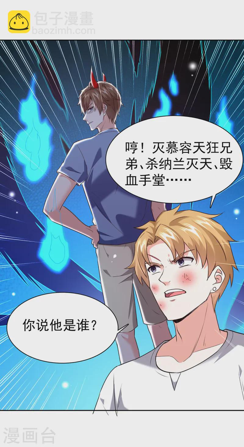 🍣天才狂医 第291话 我叫叶寒 第29页