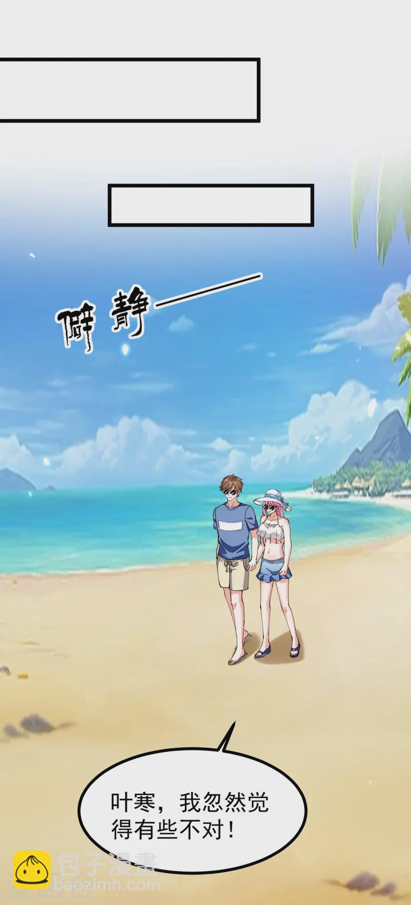 🍣天才狂医 第291话 我叫叶寒 第4页