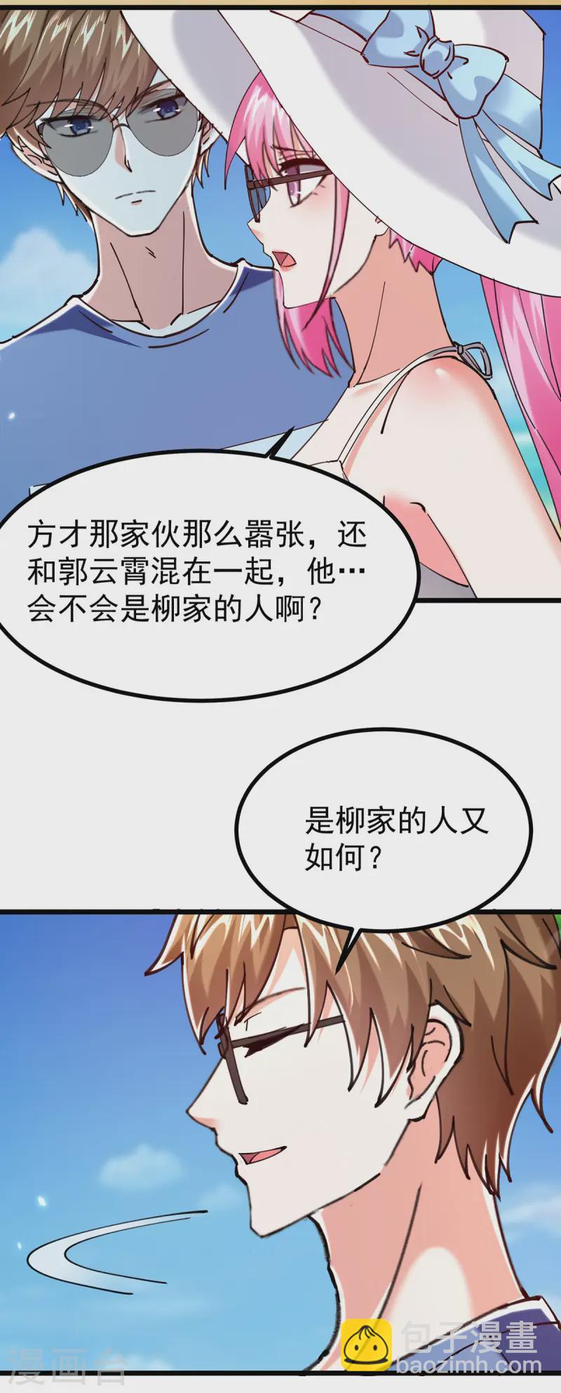 🍣天才狂医 第291话 我叫叶寒 第5页