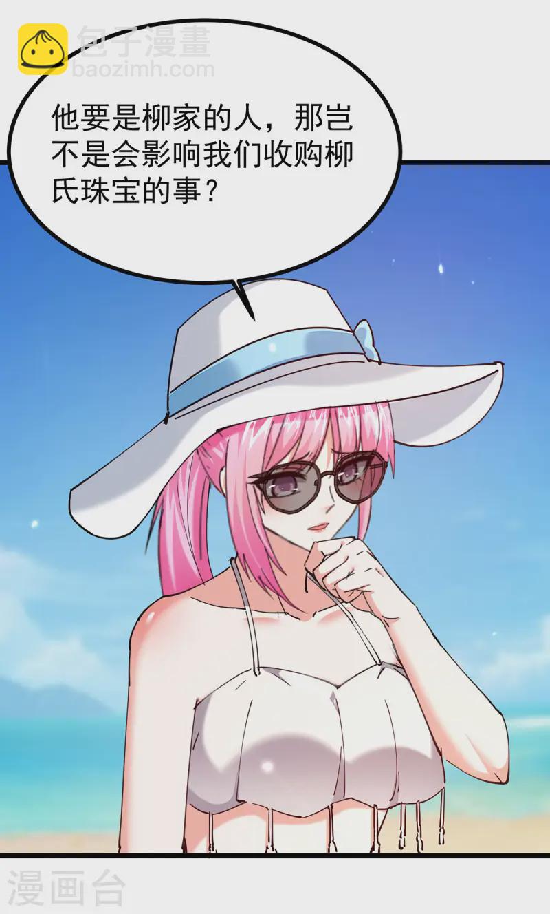 🍣天才狂医 第291话 我叫叶寒 第6页