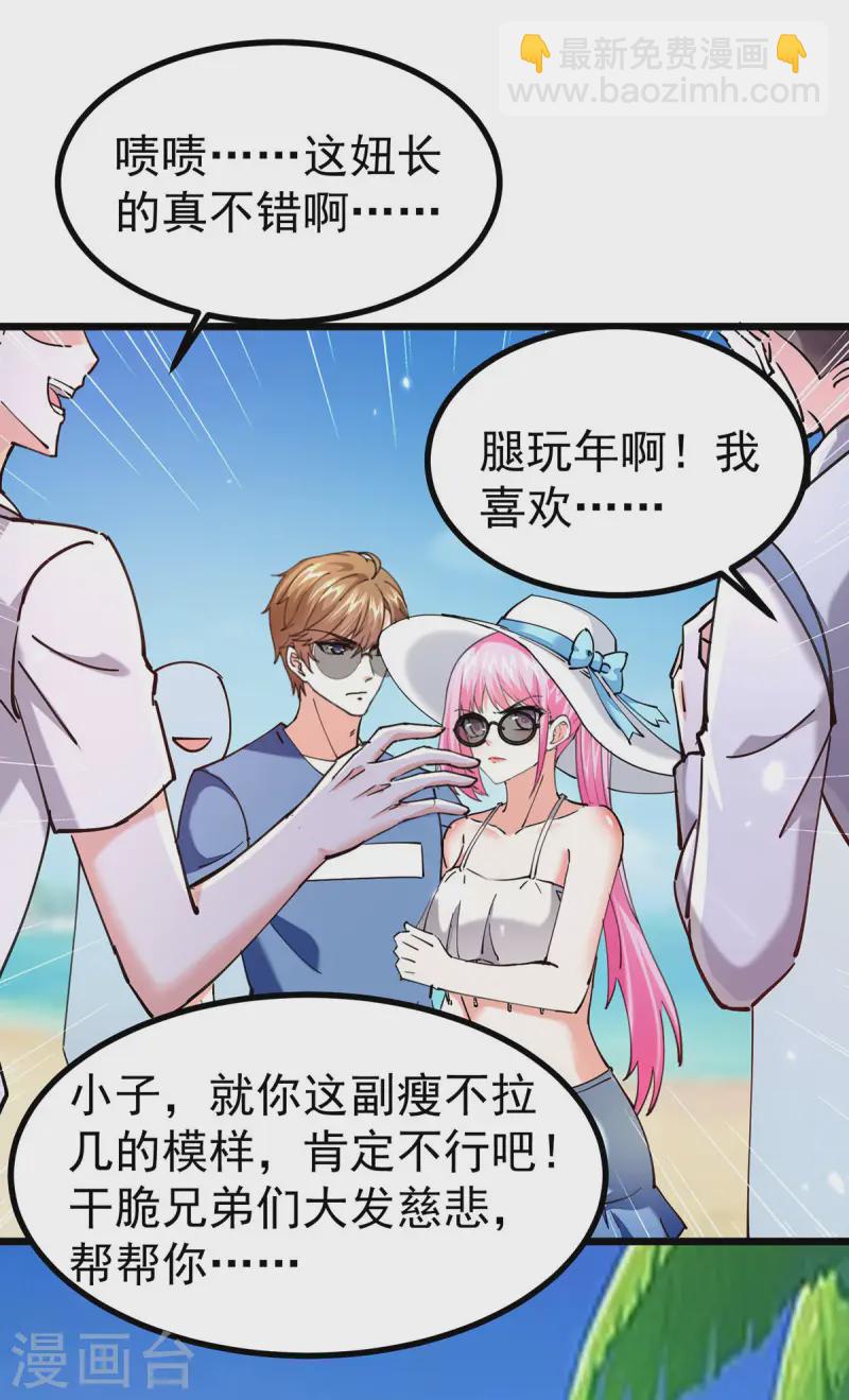 🍣天才狂医 第291话 我叫叶寒 第9页