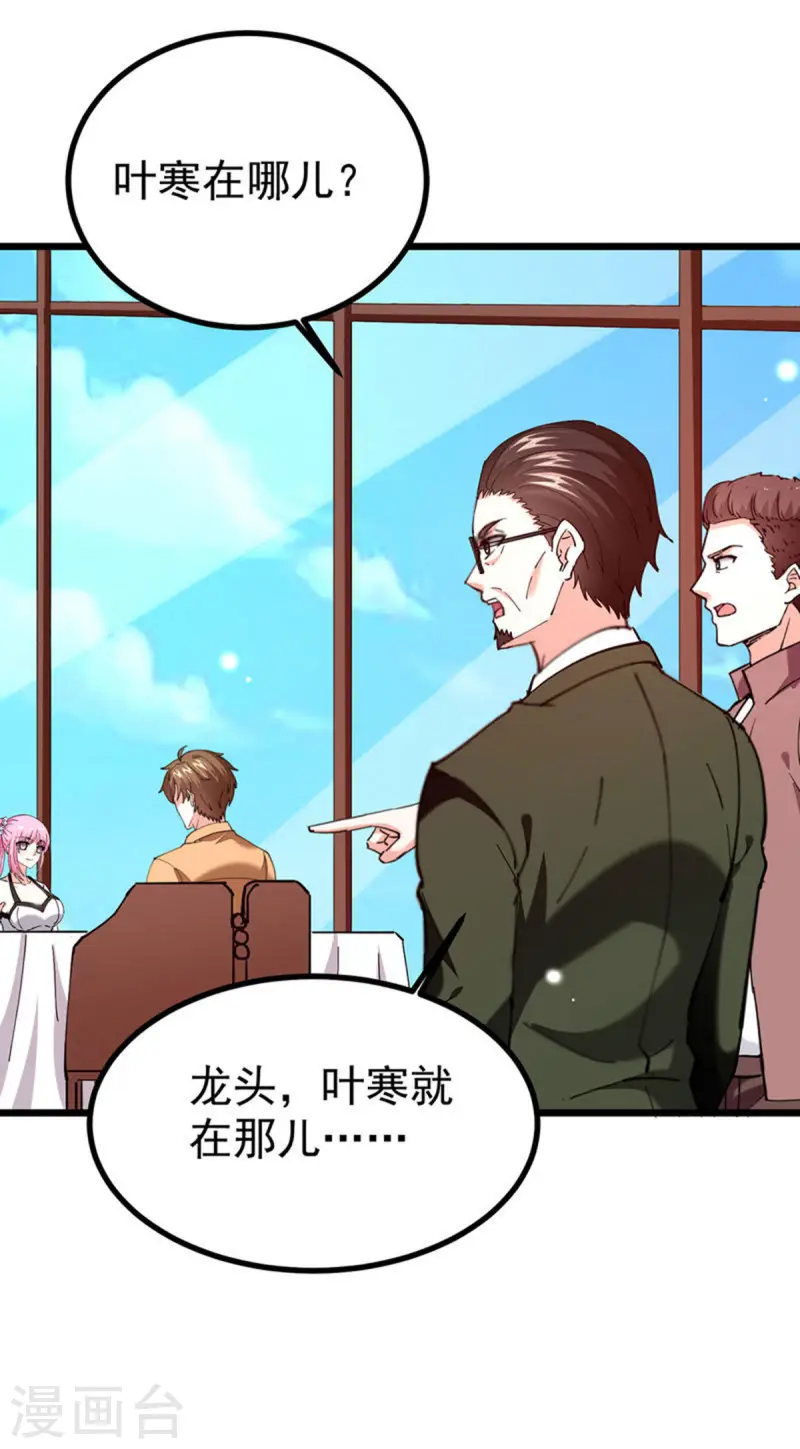 🍣天才狂医 第293话 清理苍蝇 第1页