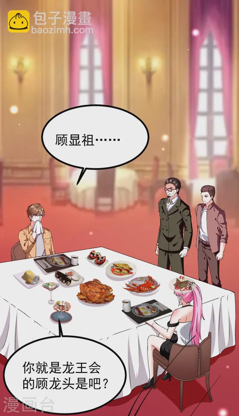 🍣天才狂医 第293话 清理苍蝇 第10页