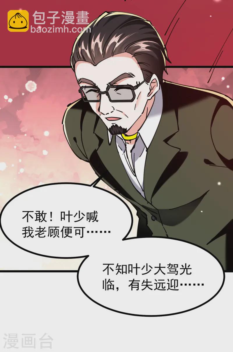🍣天才狂医 第293话 清理苍蝇 第11页