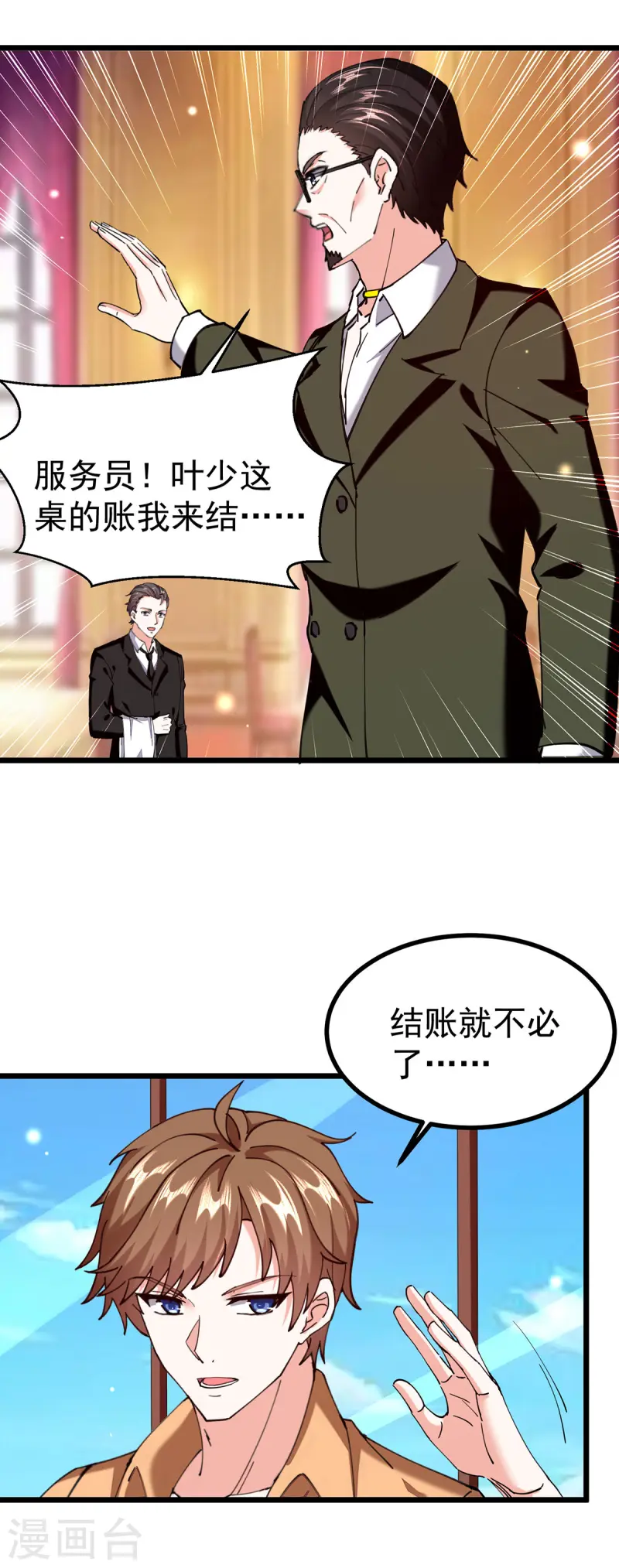 🍣天才狂医 第293话 清理苍蝇 第12页