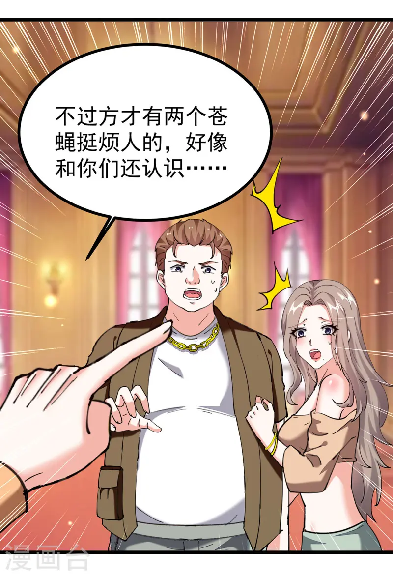 🍣天才狂医 第293话 清理苍蝇 第13页