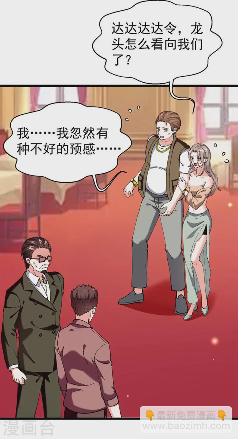 🍣天才狂医 第293话 清理苍蝇 第15页