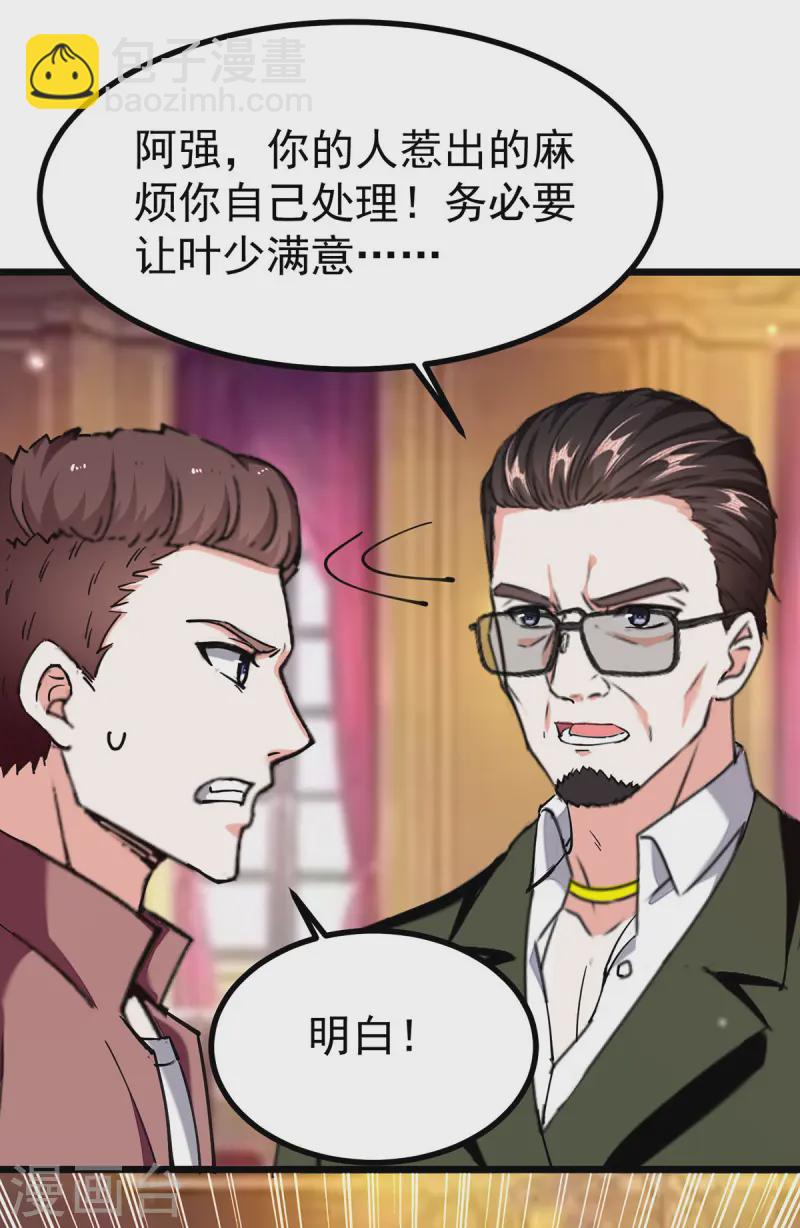 🍣天才狂医 第293话 清理苍蝇 第17页