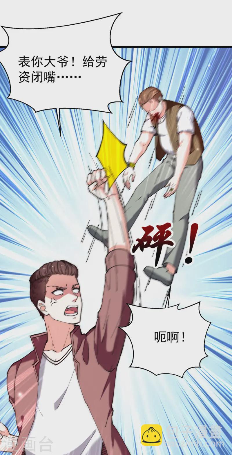 🍣天才狂医 第293话 清理苍蝇 第19页