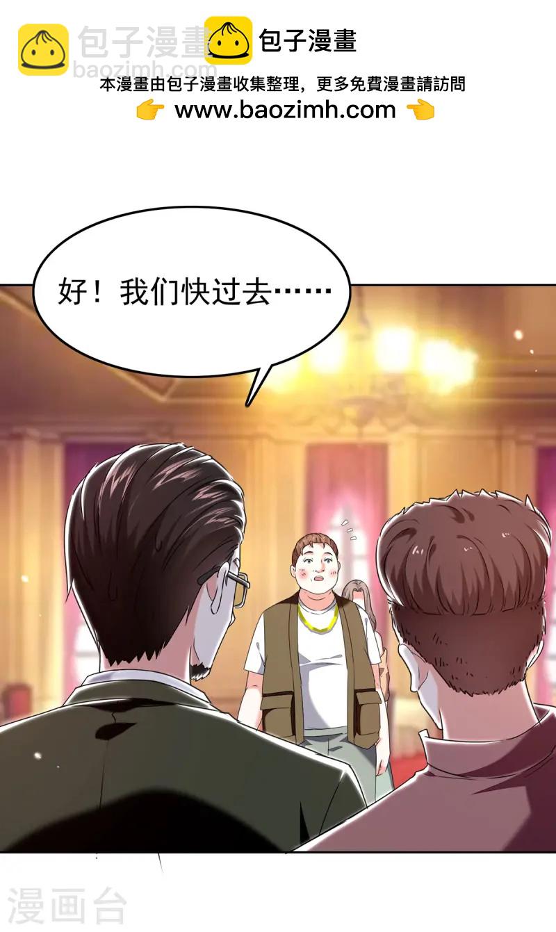 🍣天才狂医 第293话 清理苍蝇 第2页