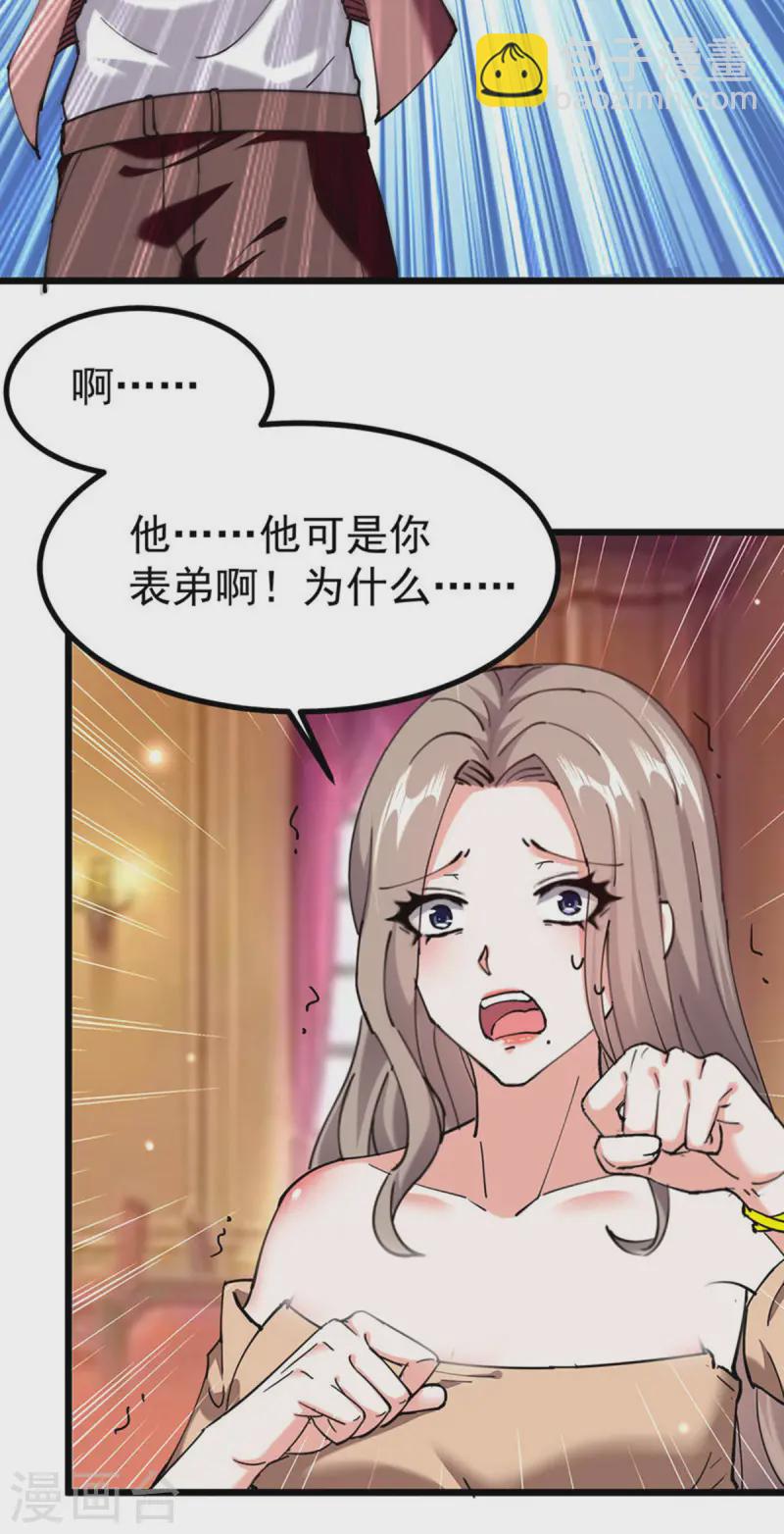 🍣天才狂医 第293话 清理苍蝇 第20页