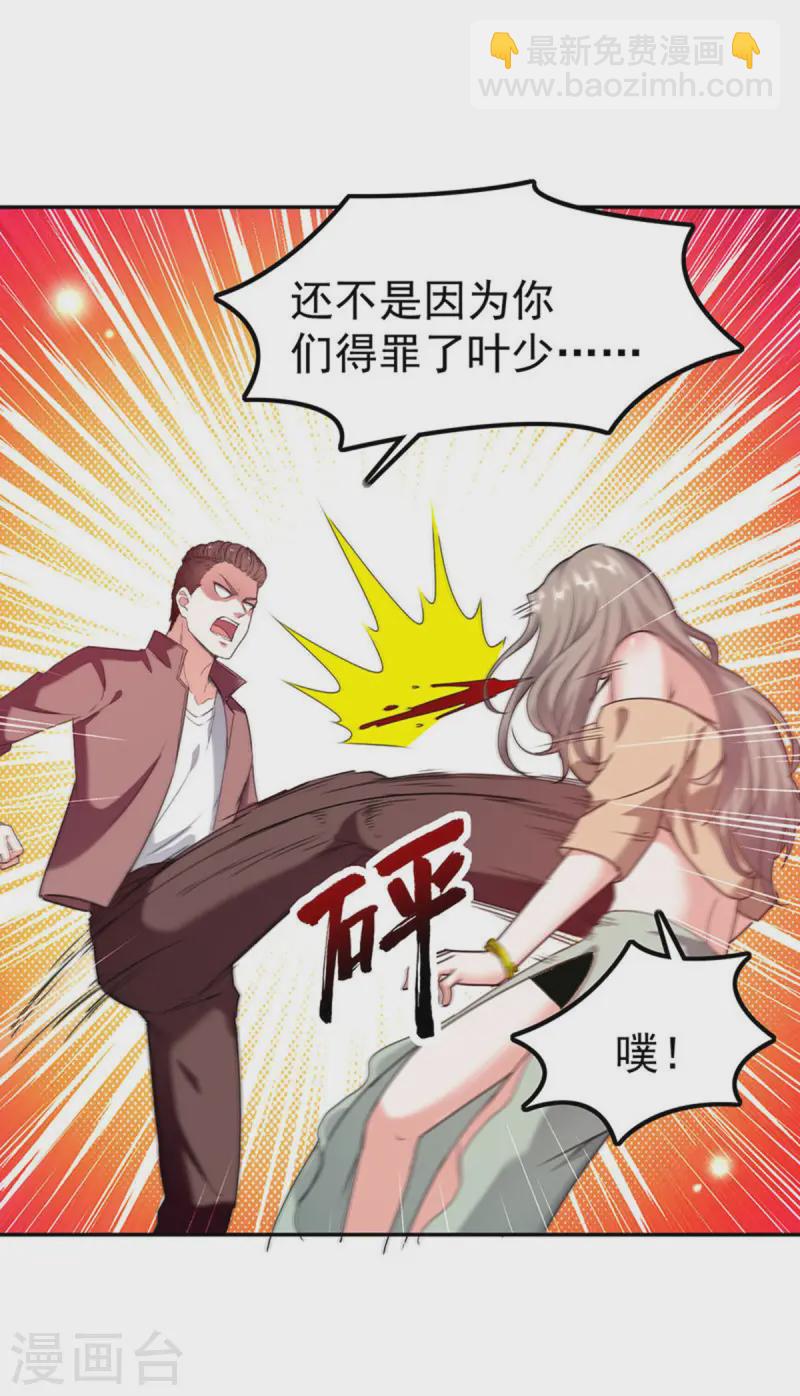 🍣天才狂医 第293话 清理苍蝇 第21页