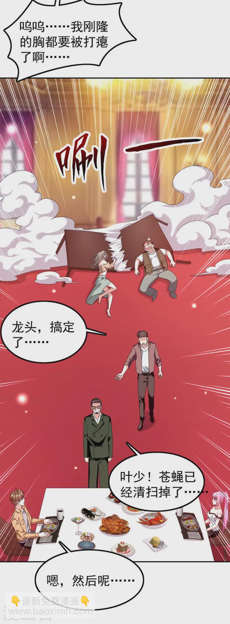 🍣天才狂医 第293话 清理苍蝇 第23页