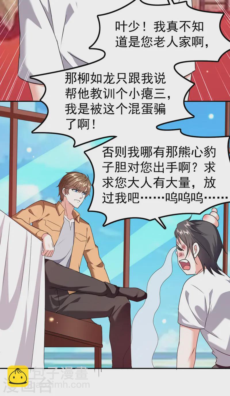 🍣天才狂医 第293话 清理苍蝇 第26页
