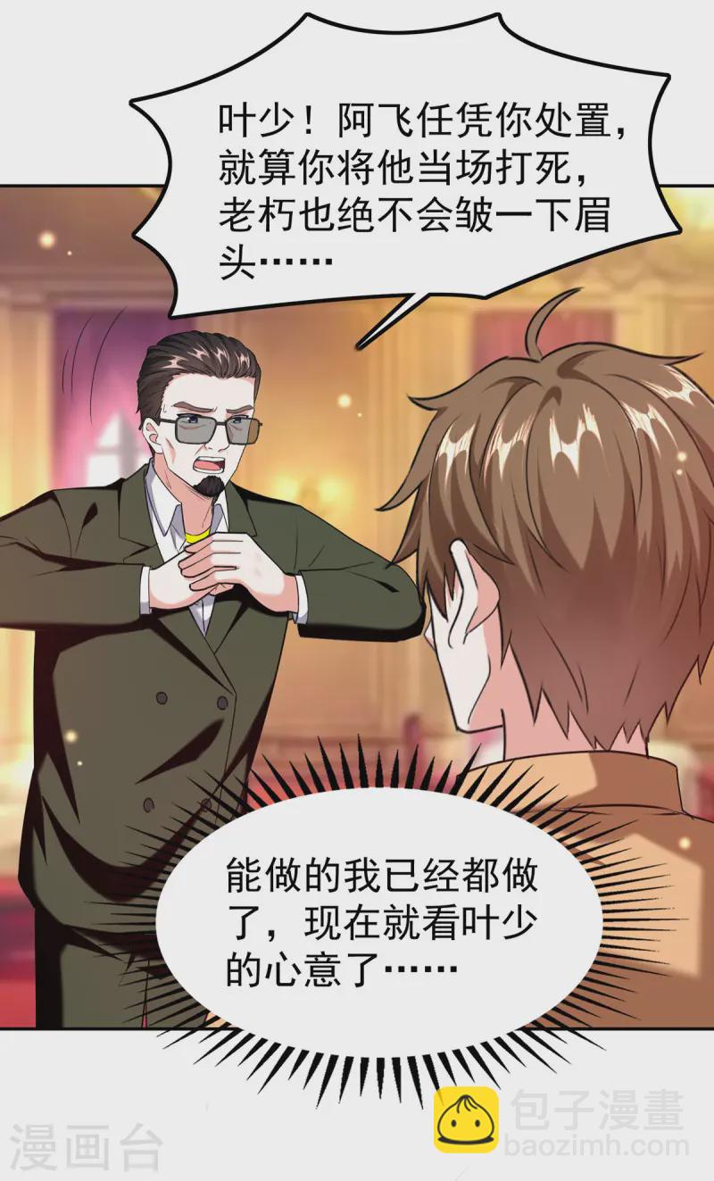 🍣天才狂医 第293话 清理苍蝇 第28页