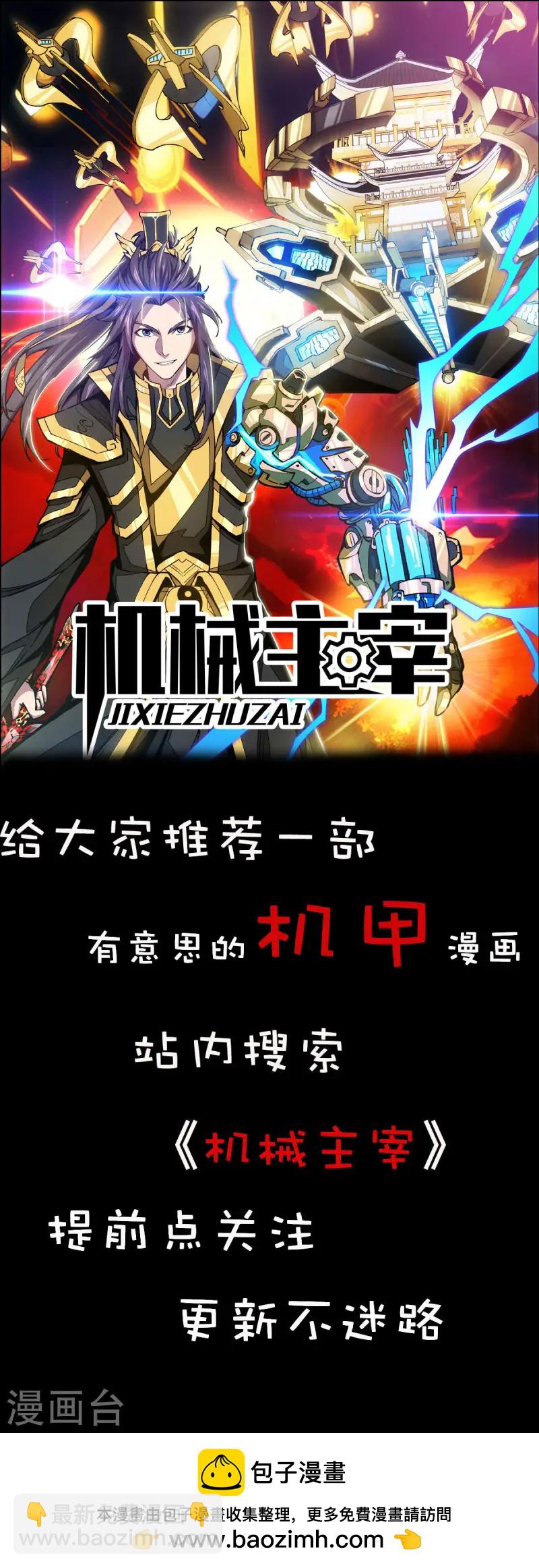 🍣天才狂医 第293话 清理苍蝇 第29页