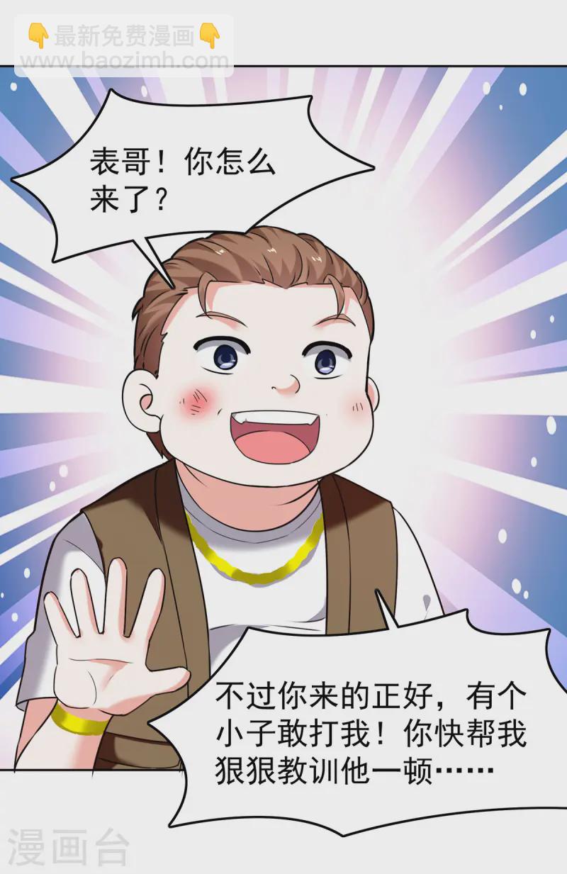 🍣天才狂医 第293话 清理苍蝇 第3页