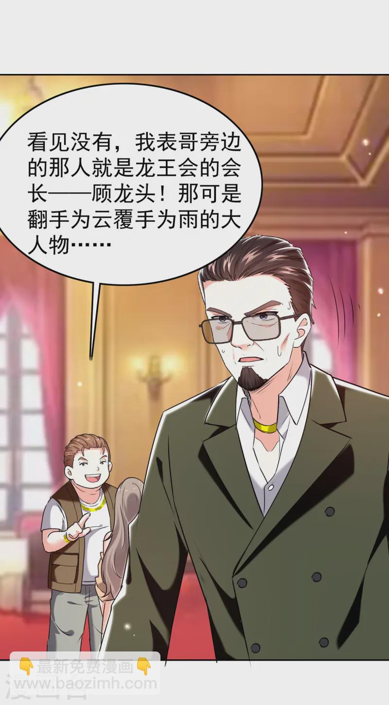 🍣天才狂医 第293话 清理苍蝇 第5页