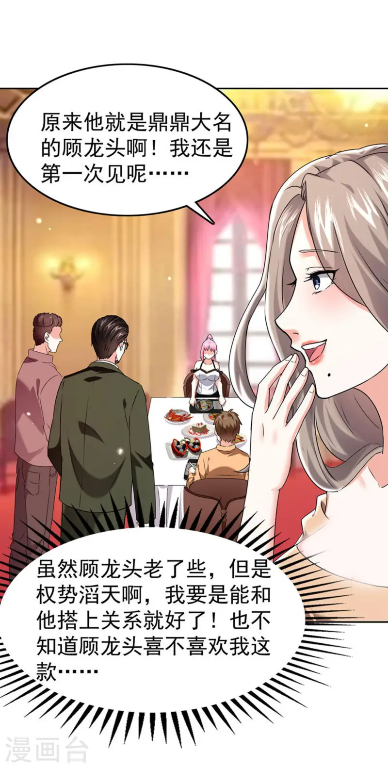 🍣天才狂医 第293话 清理苍蝇 第6页