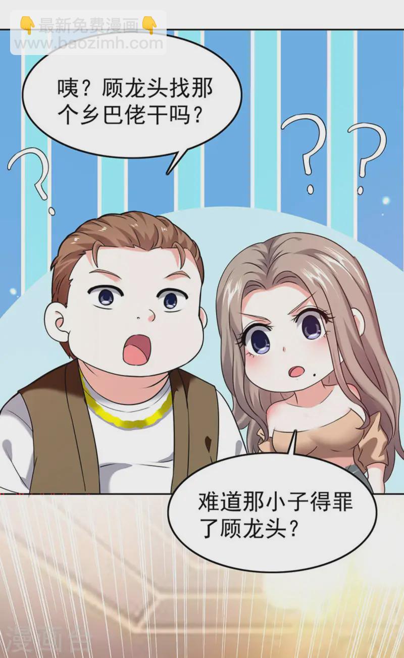 🍣天才狂医 第293话 清理苍蝇 第7页