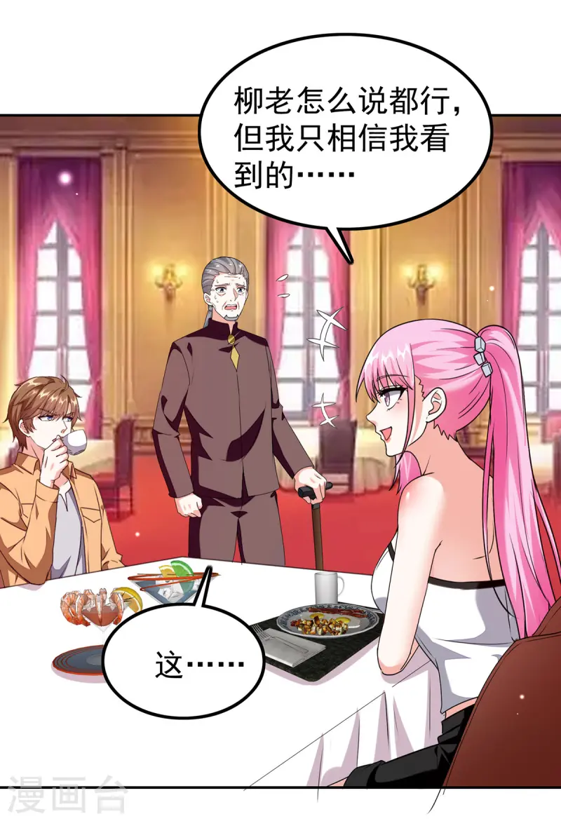 🍣天才狂医 第295话 成功收购 第1页