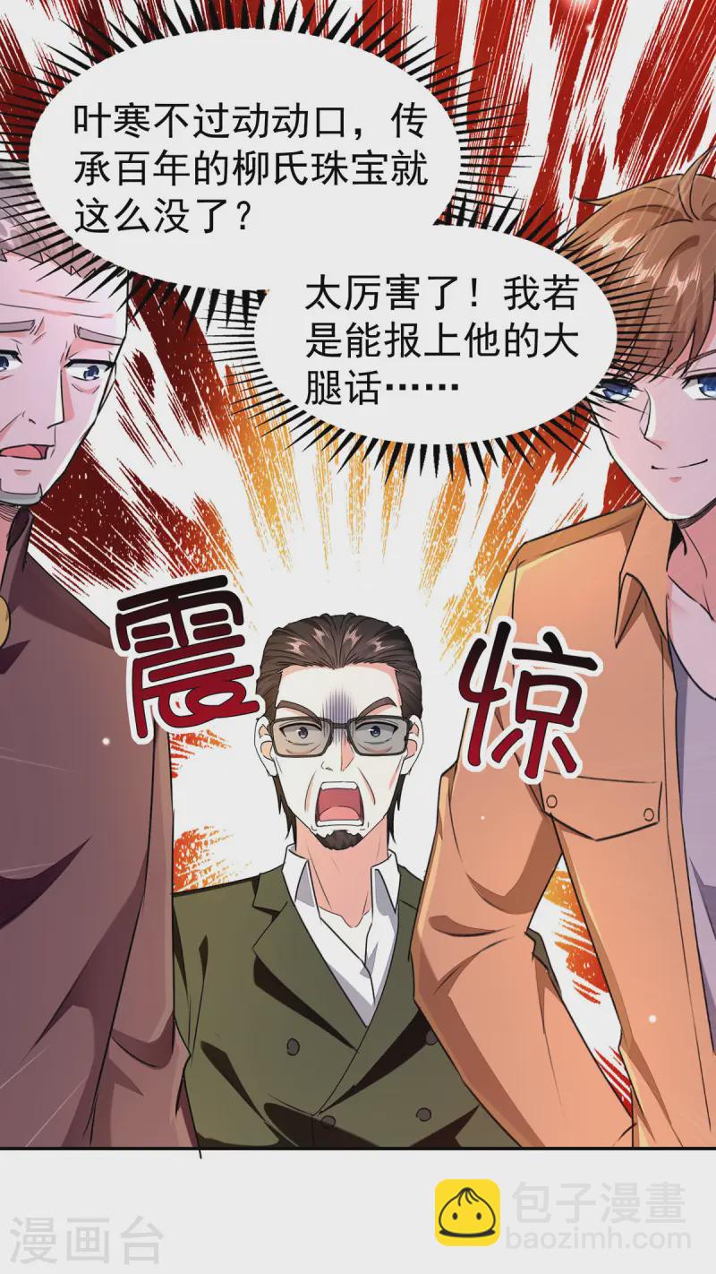 🍣天才狂医 第295话 成功收购 第10页