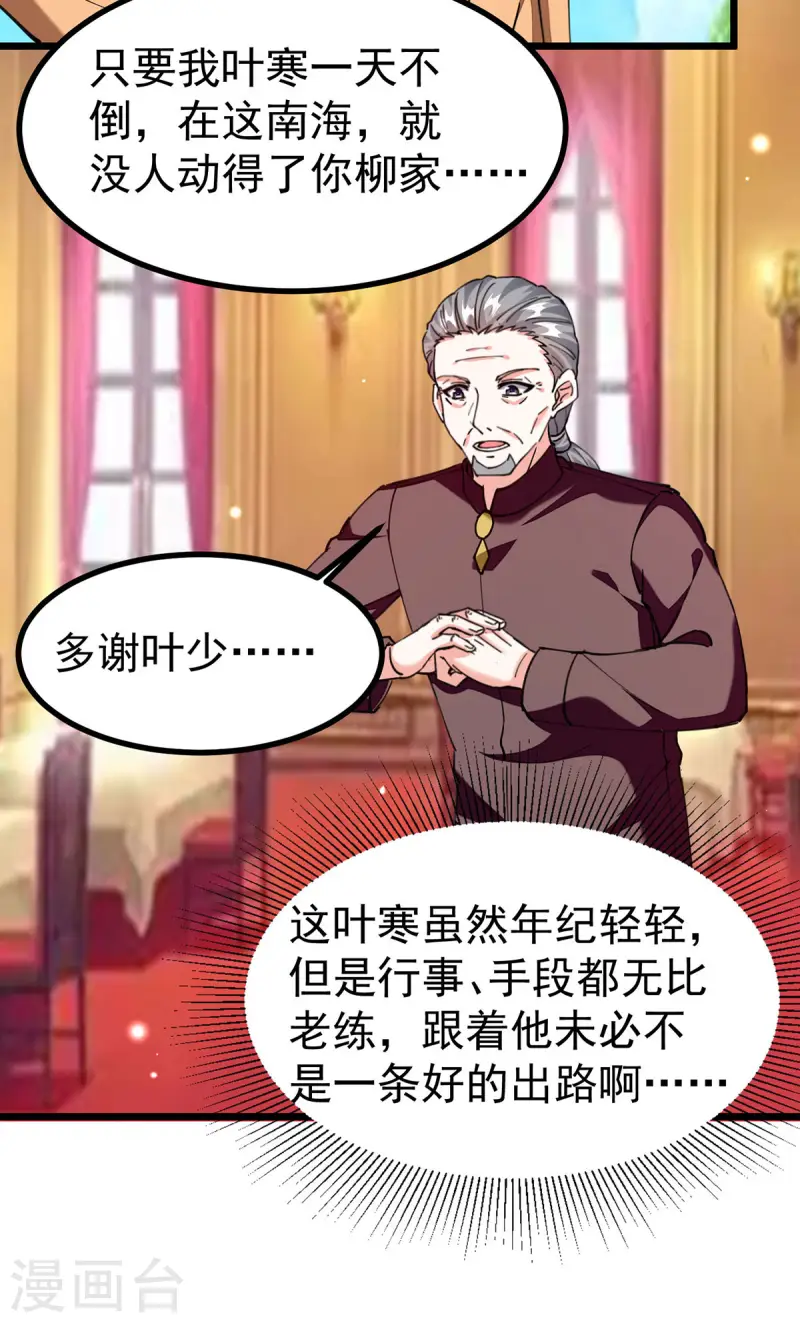 🍣天才狂医 第295话 成功收购 第12页