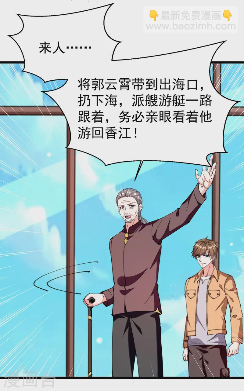 🍣天才狂医 第295话 成功收购 第16页