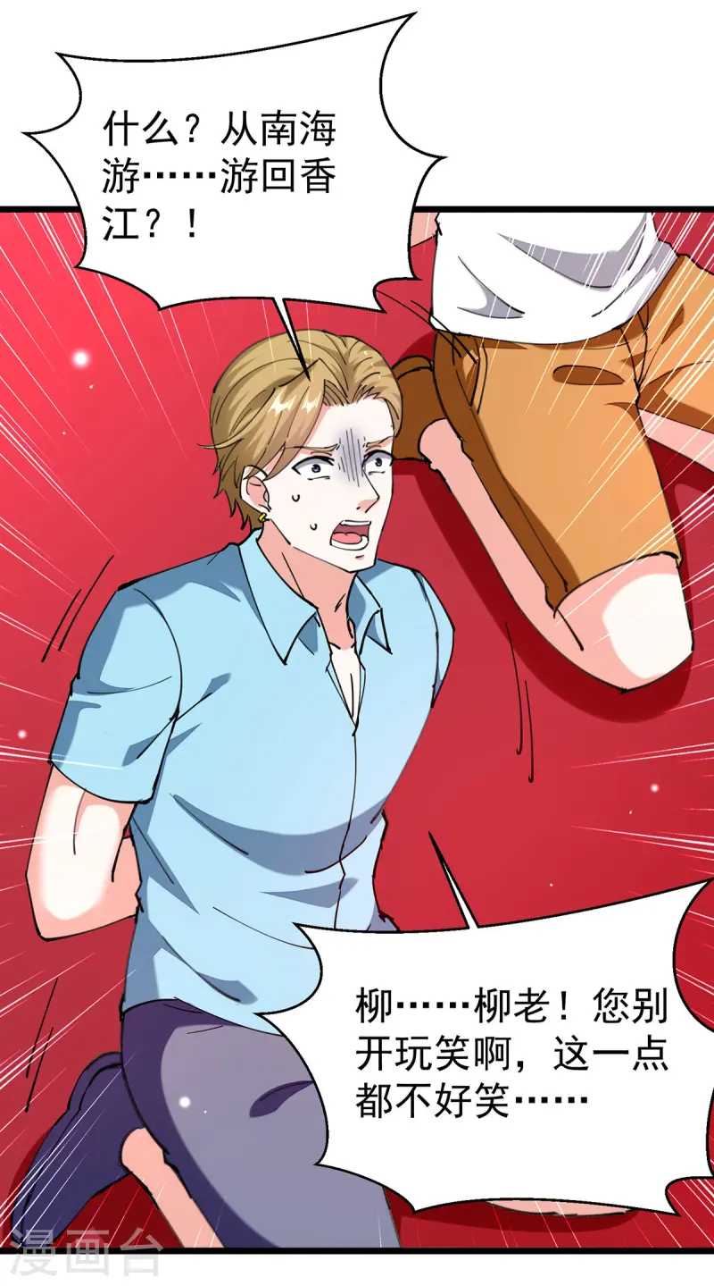 🍣天才狂医 第295话 成功收购 第17页